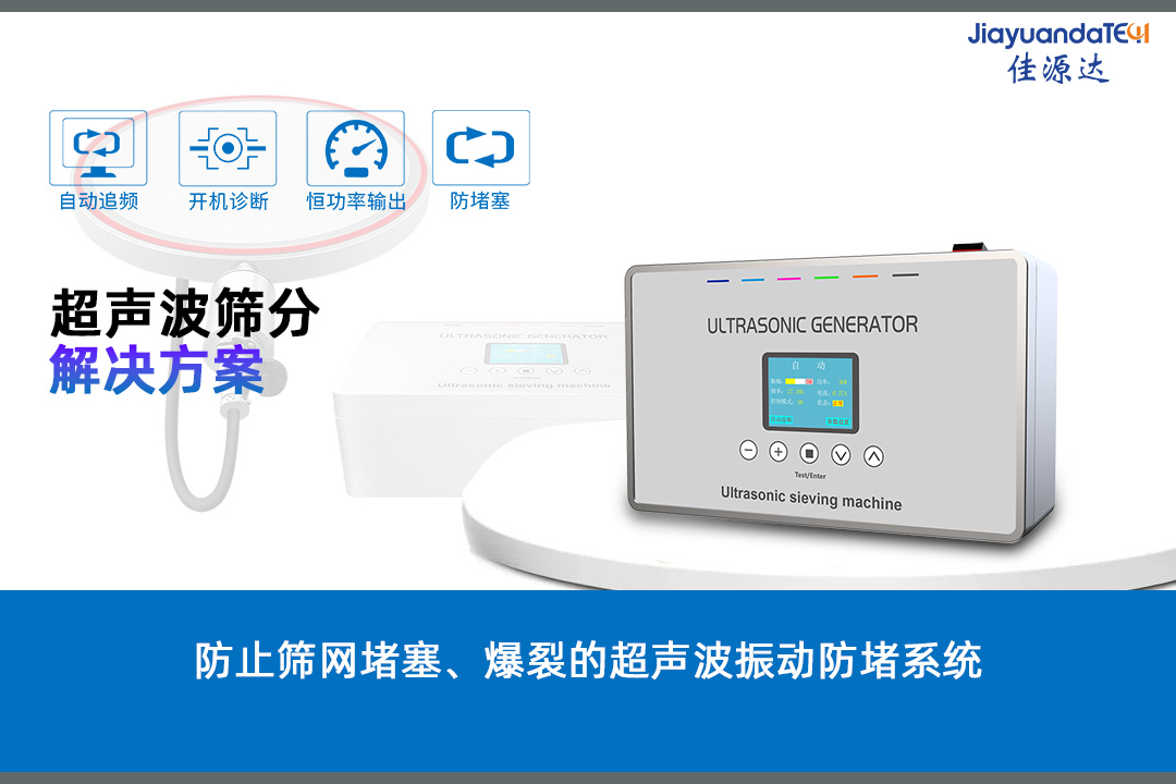 超聲波振動(dòng)篩的篩分解決方案