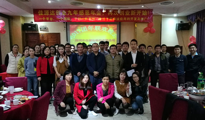 佳源達(dá)創(chuàng)業(yè)9年感恩年會
