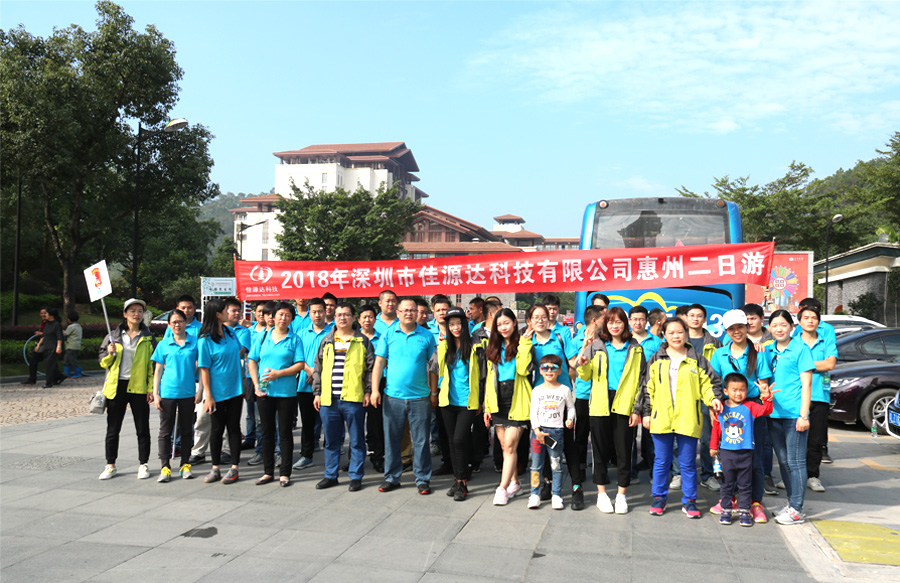 “凝心聚力，工作并快樂著”——佳源達公司秋游活動報道