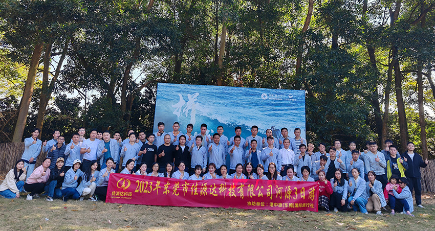 佳源達(dá)科技文化推廣旅游團(tuán)建活動(dòng)完美收官───團(tuán)隊(duì)的力量，文化的魅力！