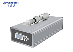 超聲波焊接系統(tǒng)，超聲波焊接機(jī)，超聲波焊接發(fā)生器，超聲波焊接設(shè)備，超聲波焊接廠家