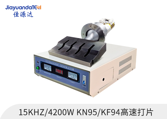 超聲波口罩焊接，口罩超聲波焊接，口罩封口超聲波焊接，超聲波口罩焊接設(shè)備，口罩超聲波封口